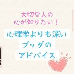 【名古屋開催!20代・30代向け】大切な人の心を知りたい!心理学...