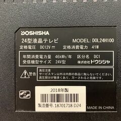 (230209)　ドウシシャ　液晶テレビ　24型　DOL24H100　2018年製の画像