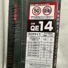 カーメイト 非金属タイヤチェーン バイアスロン クイックイージー QE14 【旧モデル】の画像