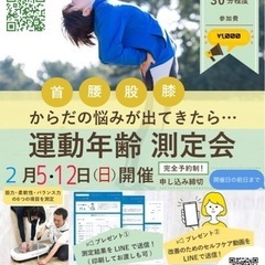 大人の体力測定！あなたの運動年齢は何歳ですか？