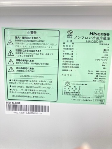 安心の1年保証付！取りに来れる方限定！Hisense(ハイセンス)の3ドア冷蔵庫　282L  68Lです！