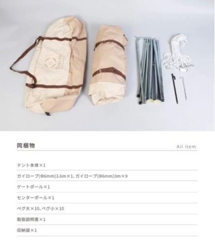 スモアs’more Bello300 ワンポールテント　TCテント
