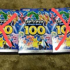 ポケモンカード【スタートデッキ１００】
