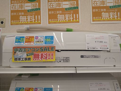 ★期間限定SALE★標準工事費込み★ パナソニック エアコン CS568CEX2-W 5.6kw 2018年製 室内機分解洗浄 KJ1377