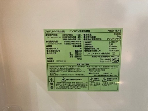 【引取り決定】冷蔵庫156L アイリスオーヤマ　2019年製