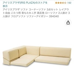 組み替え自由ローソファー