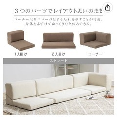 組み替え自由ローソファー