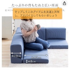 組み替え自由ローソファー