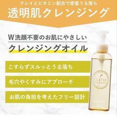 【クレージュ】クレンジングオイルの画像