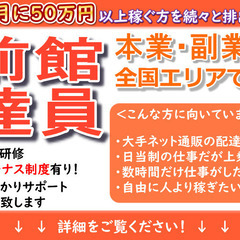 本業・副業OK！出前館配達員を群馬県太田市で募集！働く時間も給料額も自分で調整出来ます！の画像
