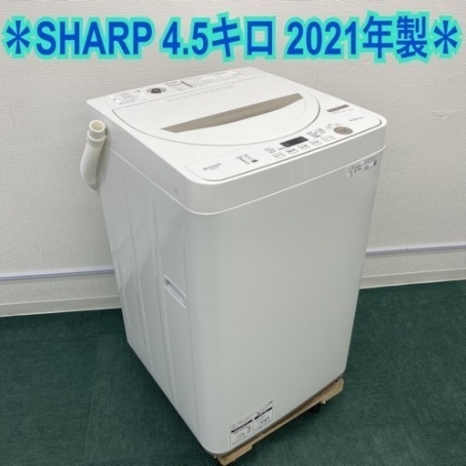 ＊シャープ 全自動洗濯機 4.5キロ 2021年製＊