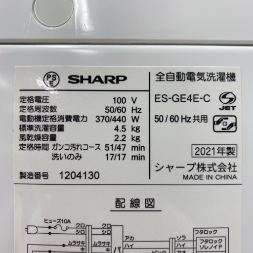 ＊シャープ 全自動洗濯機 4.5キロ 2021年製＊