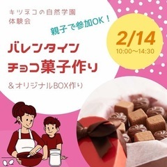 【お菓子作り】バレンタインに家族にプレゼントを作ろう♫