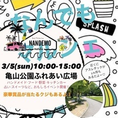 3月5日の出店者さん募集中です♡ - 山口市