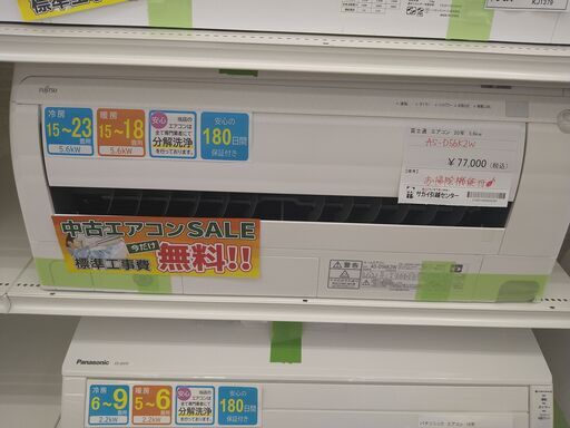 ★期間限定SALE★標準工事費込み★ 富士通 エアコン AS-D56K2W 5.6kw 2020年製 室内機分解洗浄 KJ1384