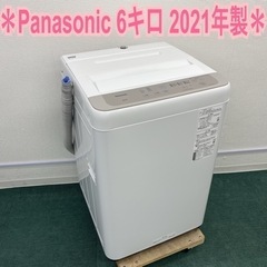 ＊パナソニック 全自動洗濯機 6キロ 2021年製＊