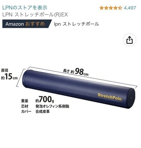 LPN製　ストレッチポール