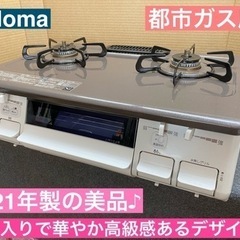 I775 🌈 美品♪ Paloma 都市ガステーブル　あじわざ ★ 水無し片面焼きグリル! ⭐クリーニング済