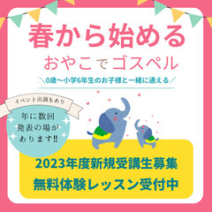 親子ゴスペルTiny Steps ///★無料体験レッスン受付中★/// 0歳～小学6年生の画像