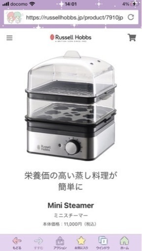 Russell Hobbs ミニスチーマー 7910JP