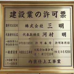 内装工事(急募)　軽鉄工事　ボード貼り工事