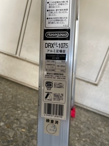 ハセガワ 脚立　DRX2.0-1075  アルミ製足場台