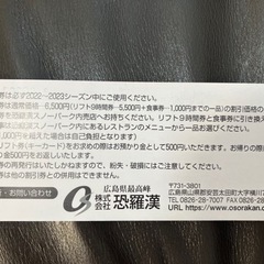 恐羅漢スキー場　全日9時間リフト券　お食事付きの画像