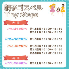 親子ゴスペルTiny Steps ///★無料体験レッスン受付中★/// 0歳～小学6年生の画像