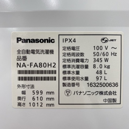 ＊パナソニック 全自動洗濯機 8キロ 20176年製＊