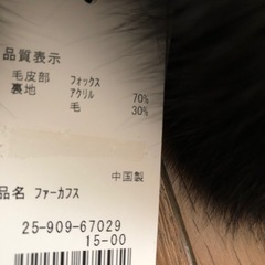 手首や、ブーツに付けるファーの画像