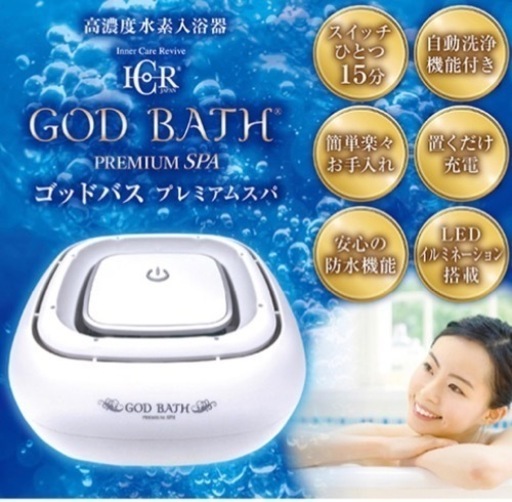 ゴッドバス プレミアムスパ