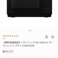 NE-MS4A-K Panasonicオーブンレンジ