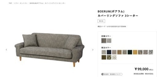 unico BOERUM ソファ 3人掛け ゆったり