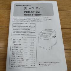 【取引中】ホームベーカリーPHB-58212Mの画像