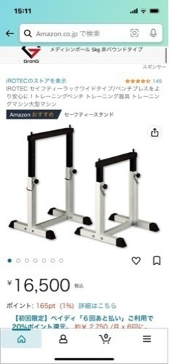 アイロテック セーフティースタンド