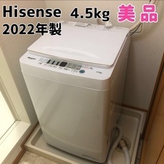 【決まりました】Hisense4.5kg 洗濯機 2022年製