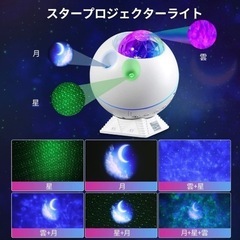 スタープロジェクターライト　プラネタリウム　星空　40種類以上の...