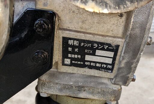明和製作所　タンピングランマー　RTX55D