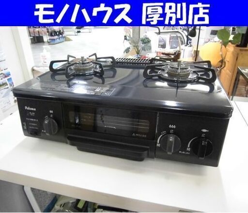 パロマ 都市ガス 2017年製 ガステーブル IC-N36B-R 幅56㎝ Paloma 都市ガス用 右強火力 ガスコンロ 2口 札幌市 厚別区