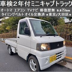 ☆車検2年付！ミニキャブトラック9.9万km AT/AC 修復歴...