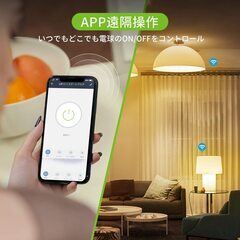 スマート電球 LED 4コセット Gosund 遠隔操作 スマートライト 2点以上で配送可の画像