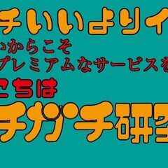 ガっチガチ研究所のインスタ答えあわせ