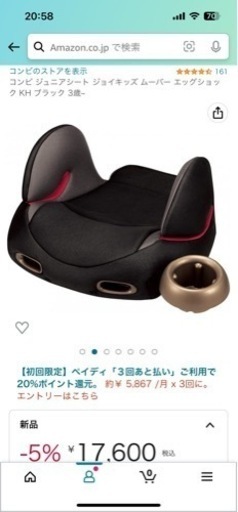コンピ最上級　チャイルドシート