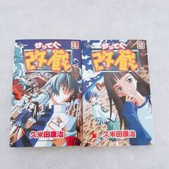 かってに改蔵　著者　久米田康治の画像