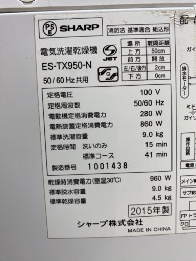 I393 ? SHARP 洗濯乾燥機 9.0/4.5 ⭐ 動作確認済 ⭐ クリーニング済 プラズマクラスター搭載
