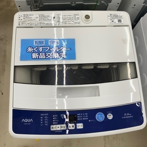 ⭐️AQUA⭐️アクア⭐️5kg洗濯機