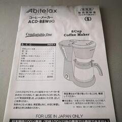 【お取引中】大容量コーヒーメーカーの画像