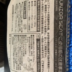 引渡先決定　ジュニアシートの画像