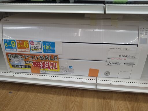 ★期間限定SALE★標準工事費込み★ 富士通 エアコン AS-C22H-W 2.2kw 2019年製 室内機分解洗浄 KJ1390