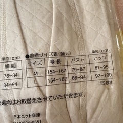 暖かい肌着Mサイズ 上下セット 【難あり】の画像